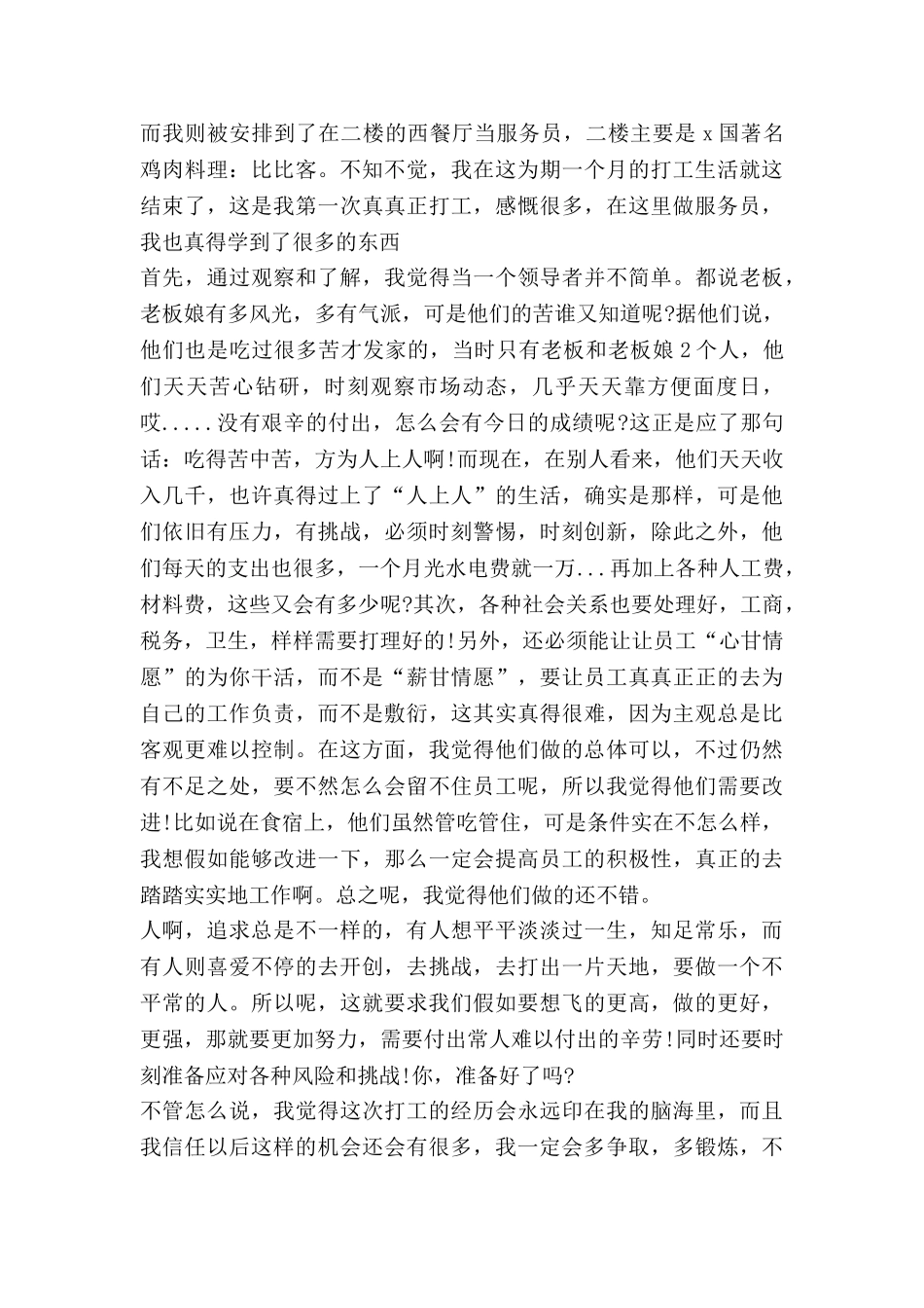 服务员暑假工心得体会5篇_第3页