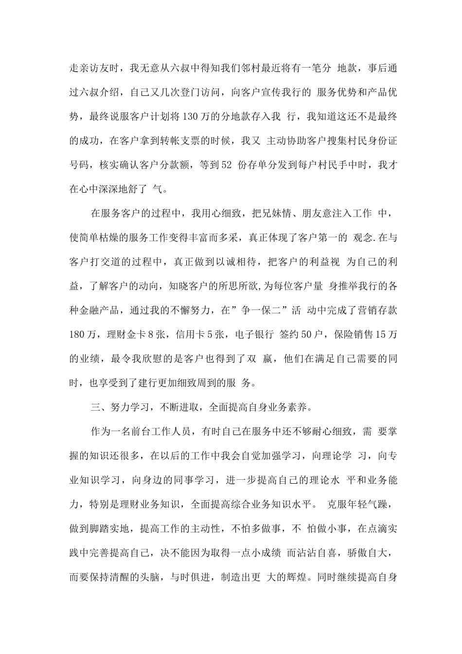 服务员的个人工作总结_第2页
