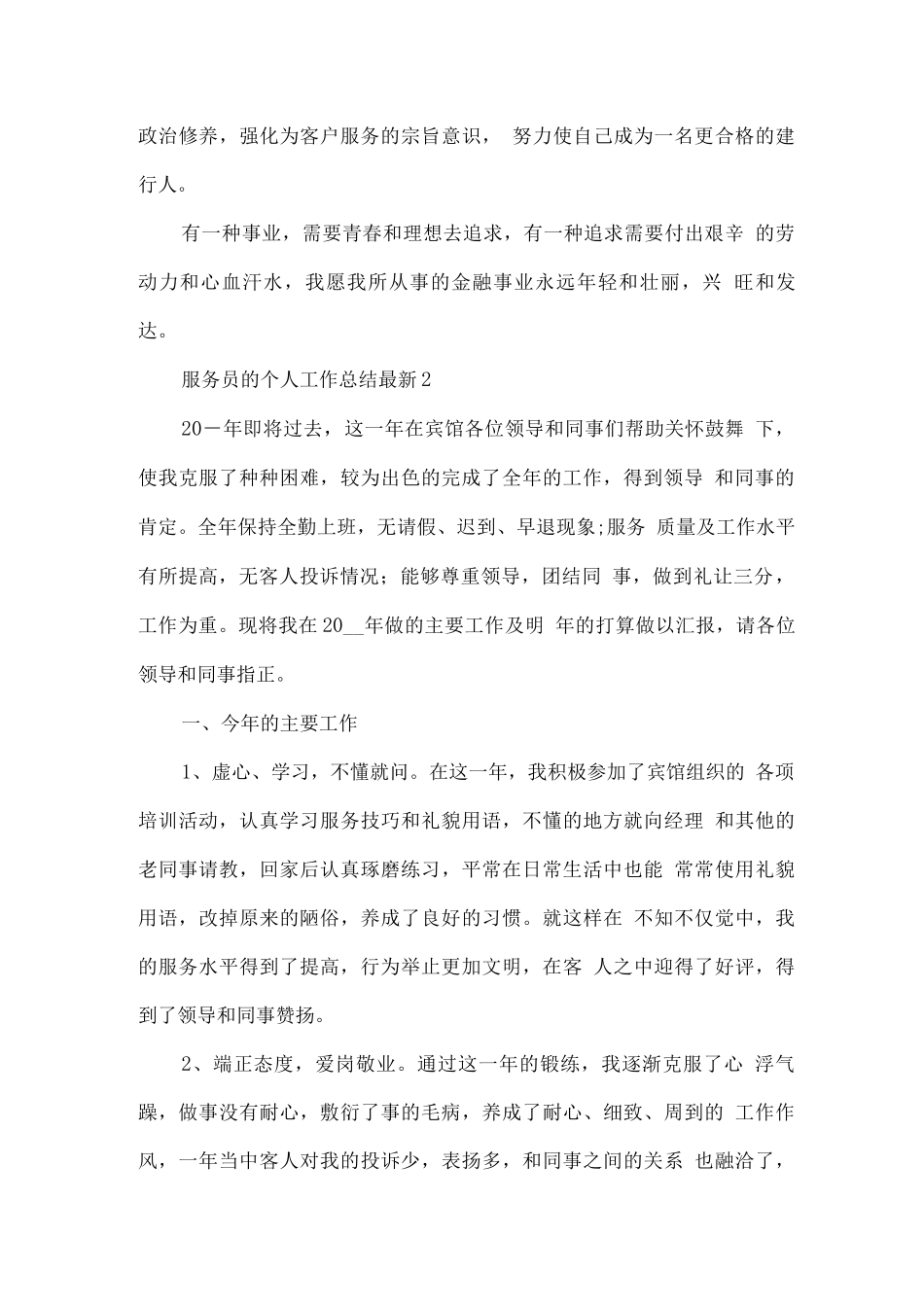 服务员的个人工作总结_第3页