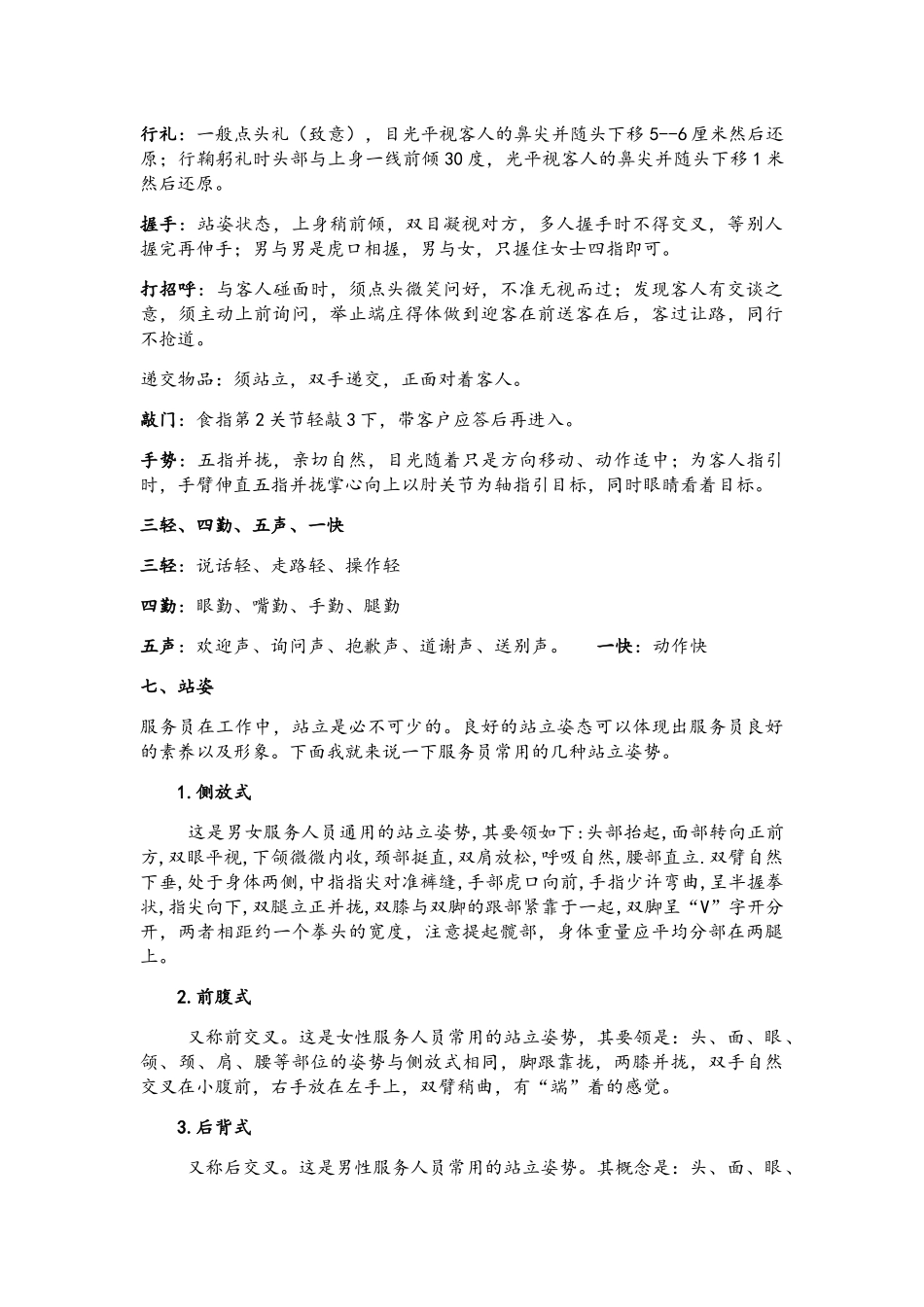 服务员的培训课程_第2页
