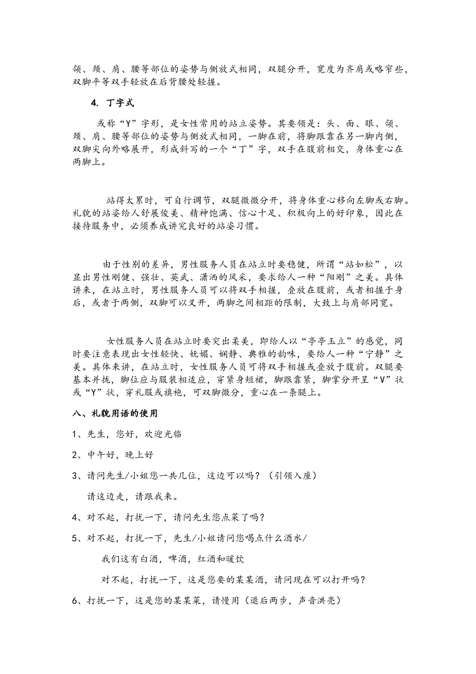 服务员的培训课程_第3页