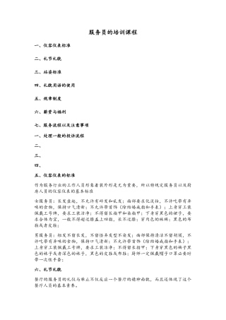 服务员的培训课程