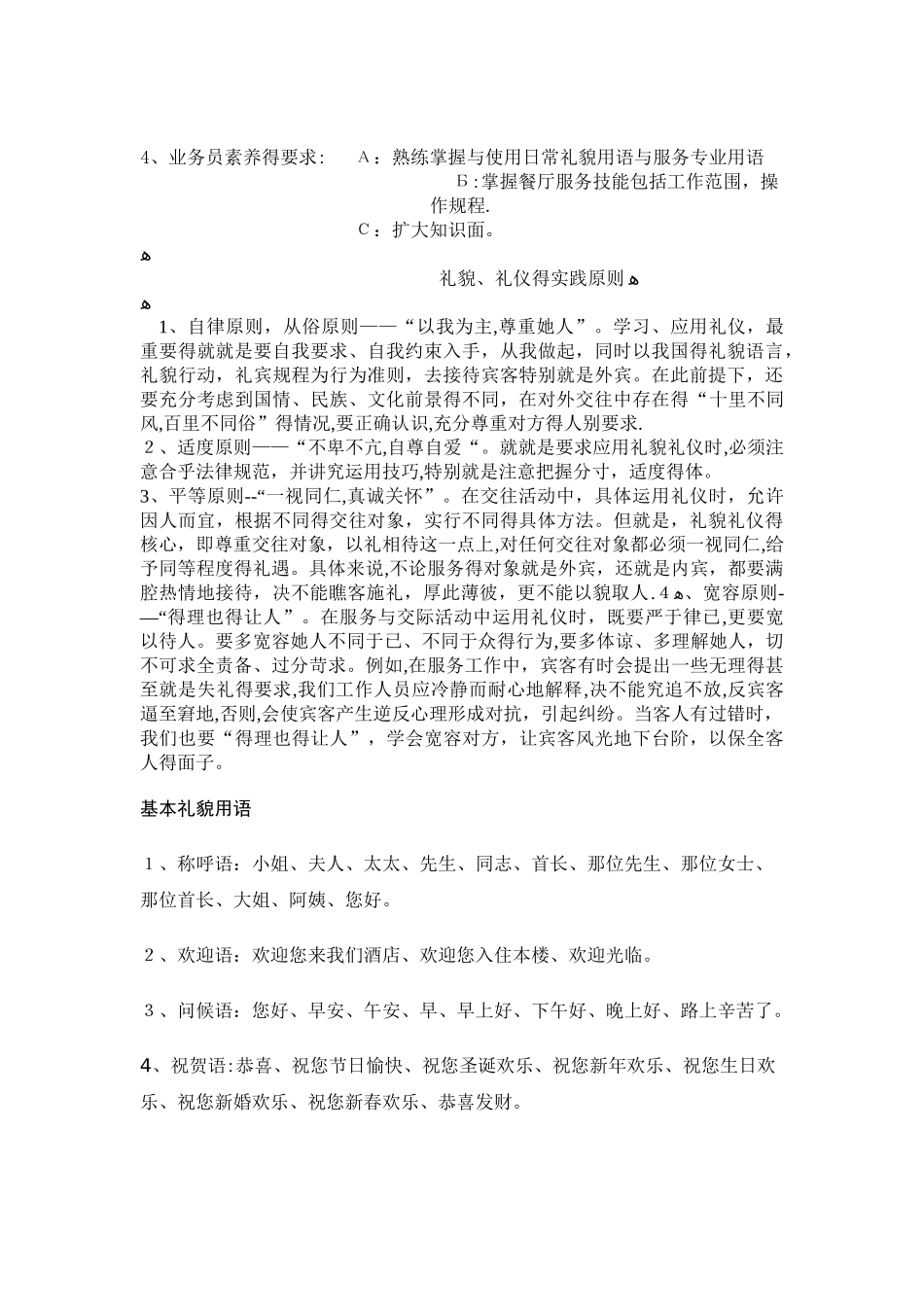 服务员的礼仪礼节礼貌培训_第2页