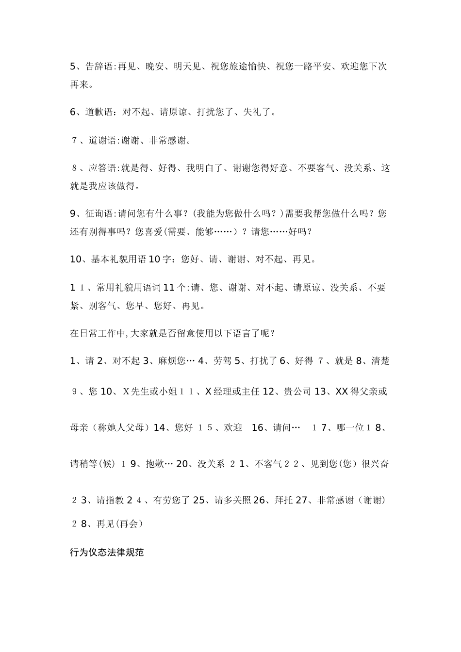 服务员的礼仪礼节礼貌培训_第3页