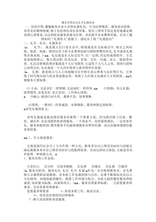 服务员的礼仪礼节礼貌培训