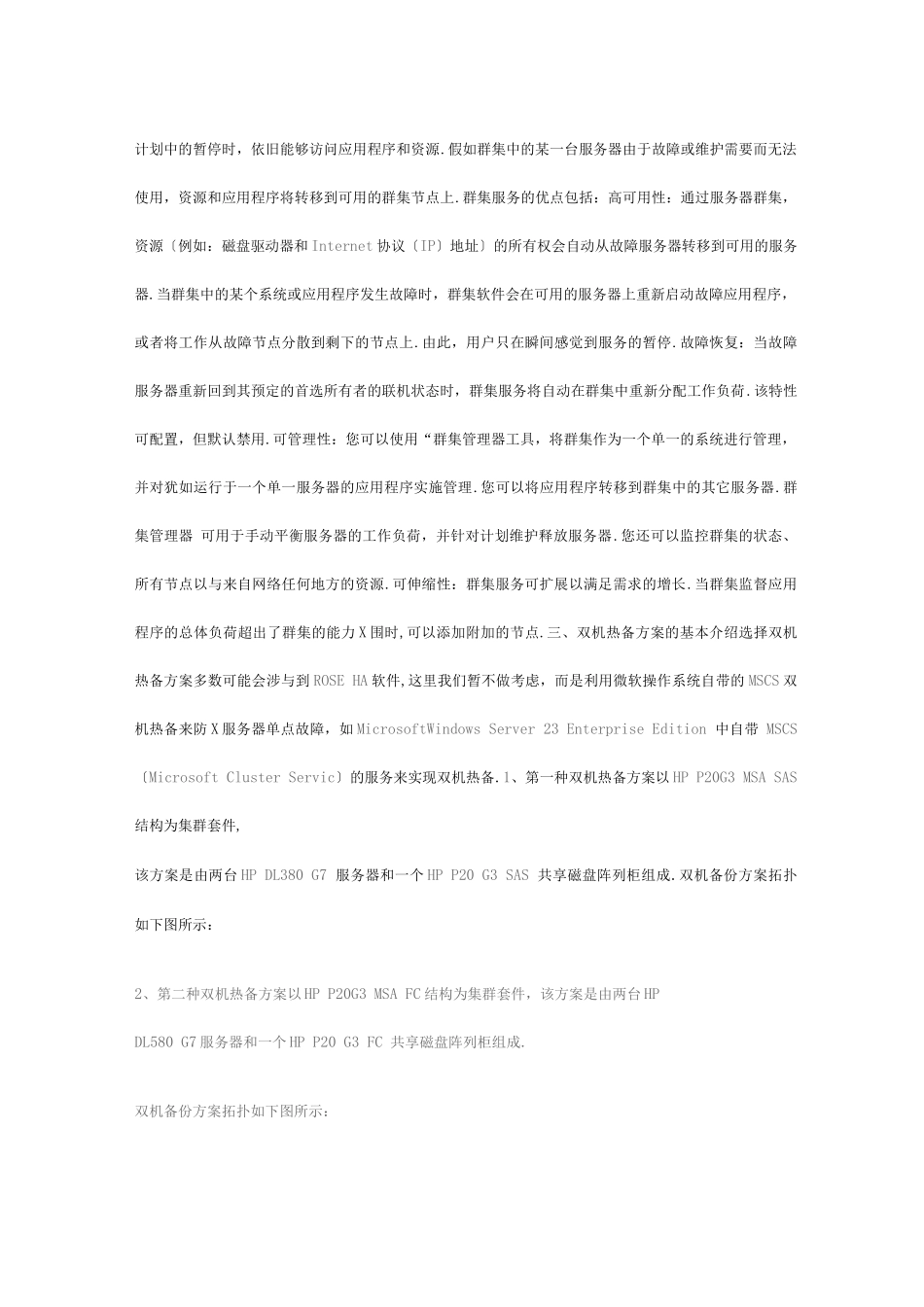 服务器及存储高性能双机热备方案_第2页