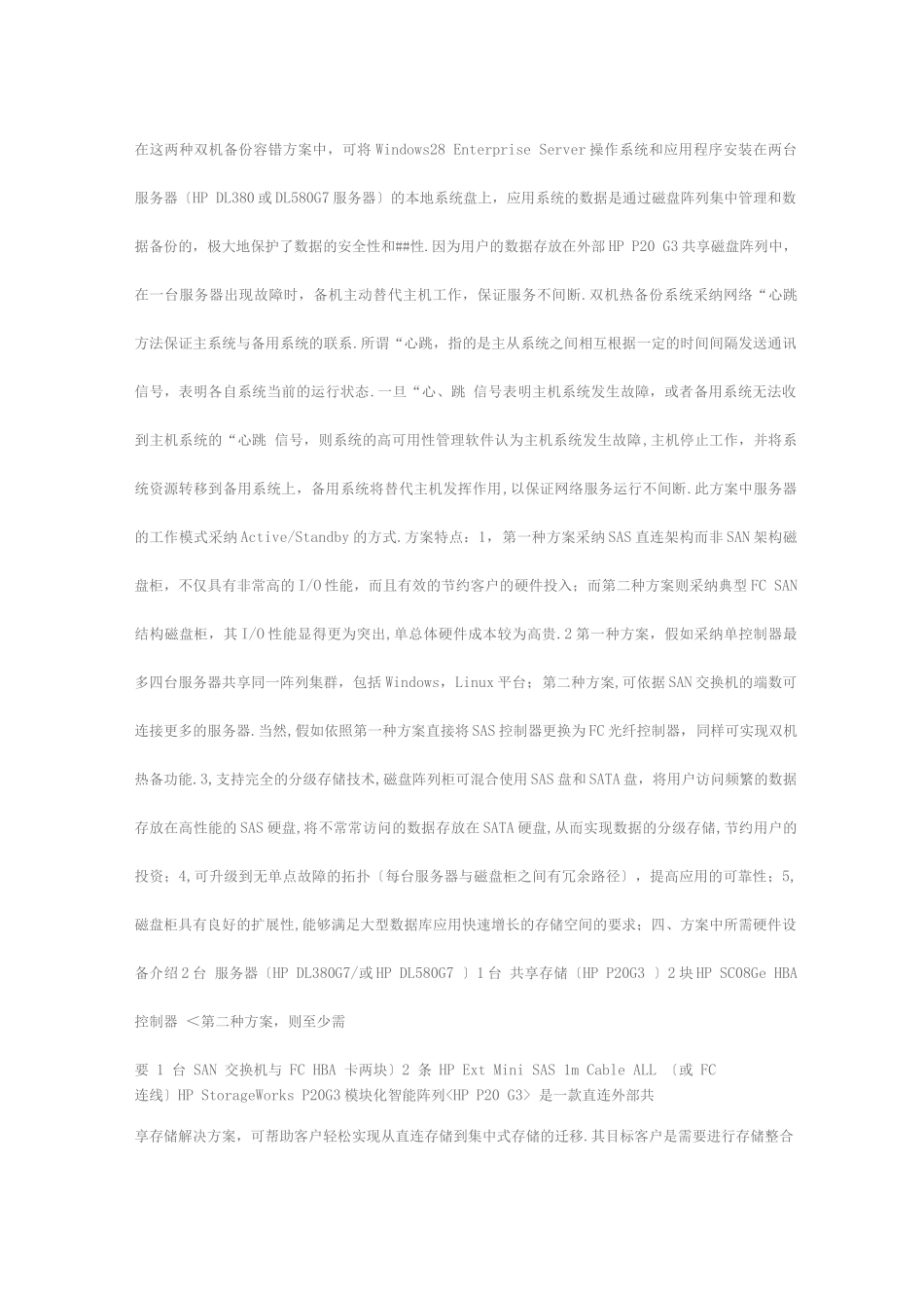 服务器及存储高性能双机热备方案_第3页