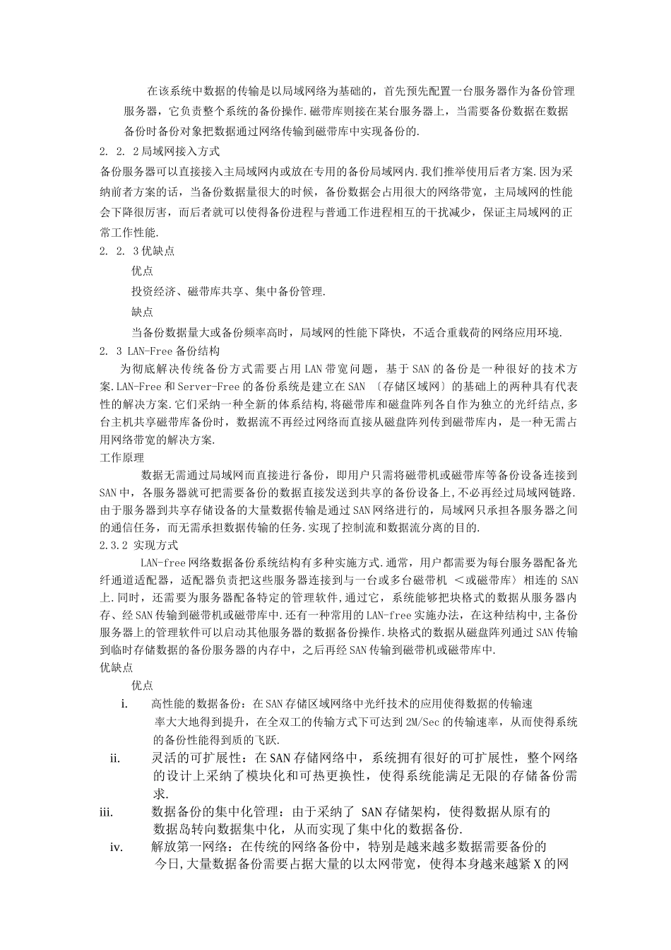 服务器备份方案_第2页
