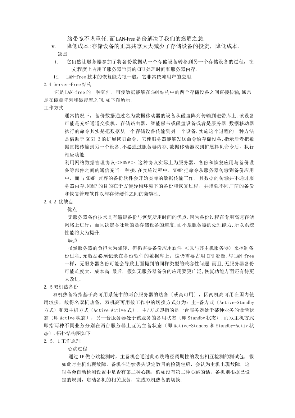 服务器备份方案_第3页