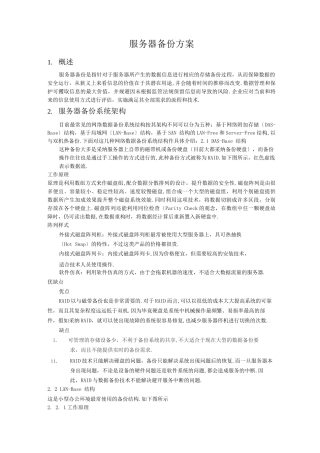 服务器备份方案