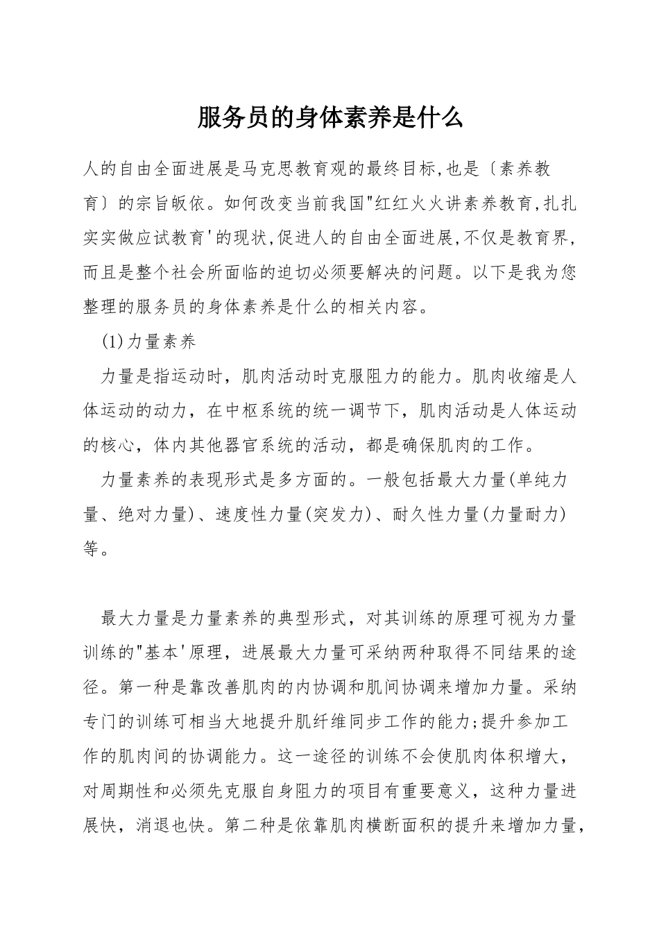 服务员的身体素质是什么_第1页