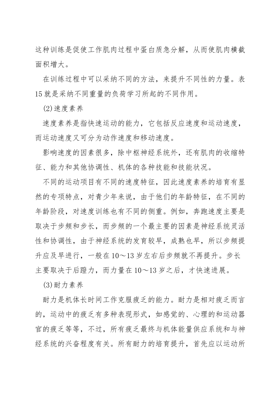 服务员的身体素质是什么_第2页