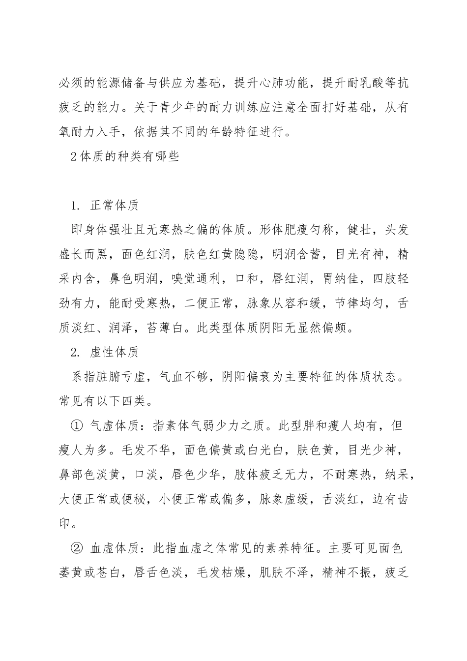 服务员的身体素质是什么_第3页