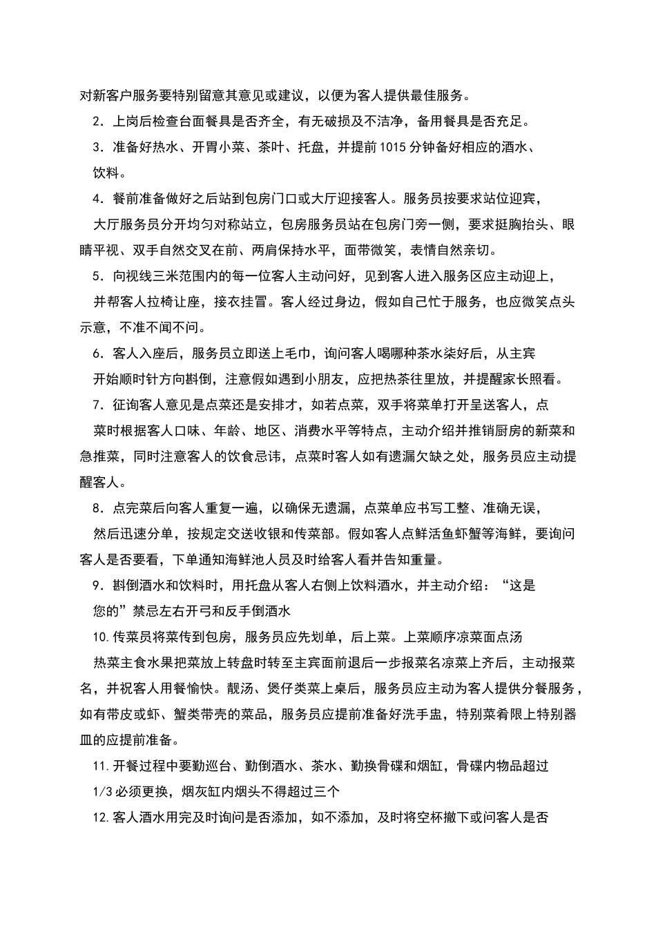 服务员的职责_第3页