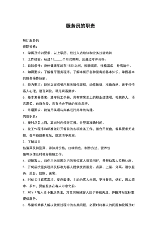 服务员的职责