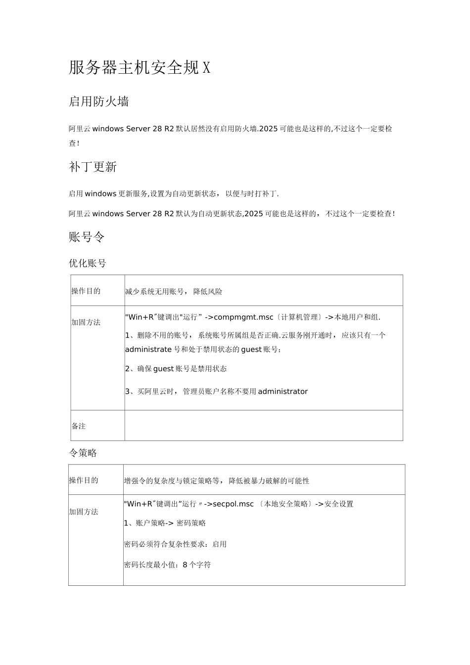 服务器主机安全规范_第1页