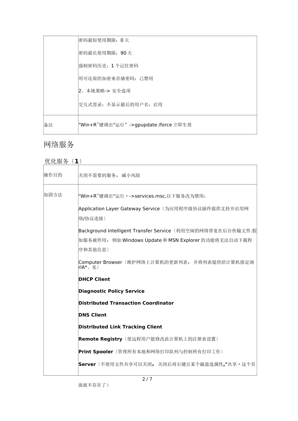 服务器主机安全规范_第2页