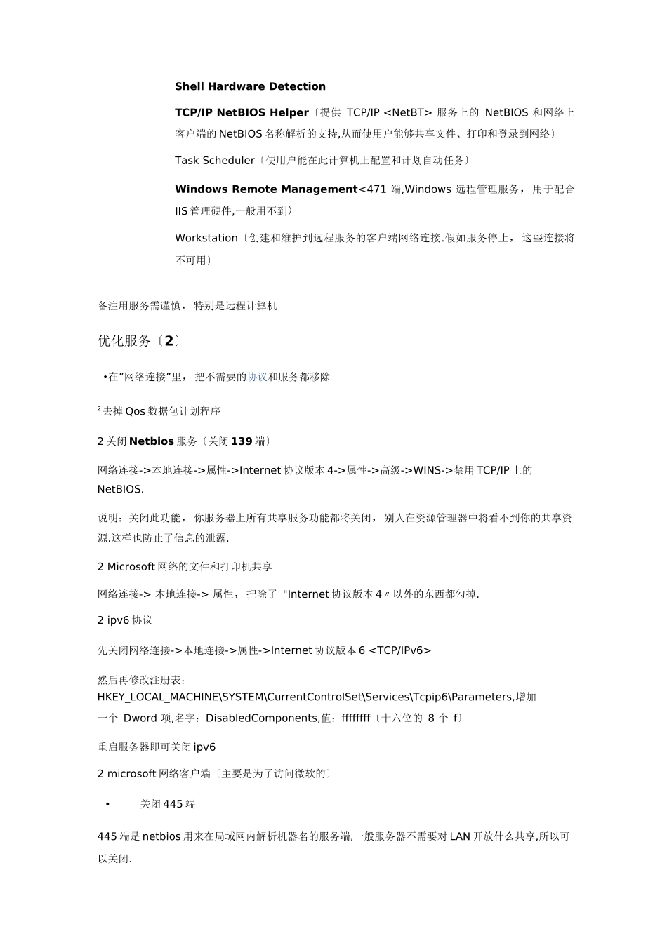 服务器主机安全规范_第3页