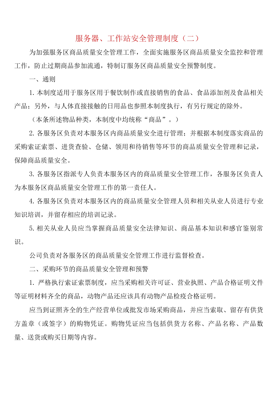 服务器、工作站安全管理制度_第2页