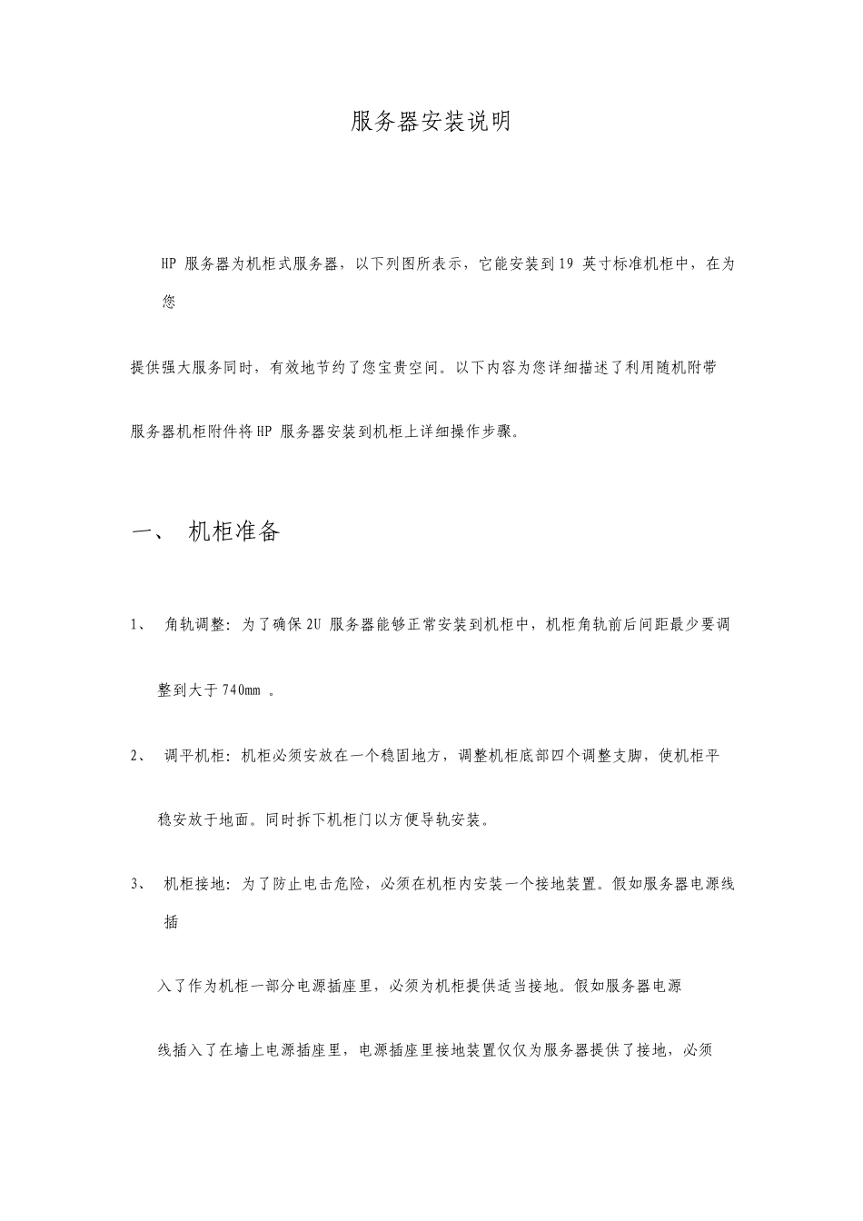 服务器安装方案_第1页