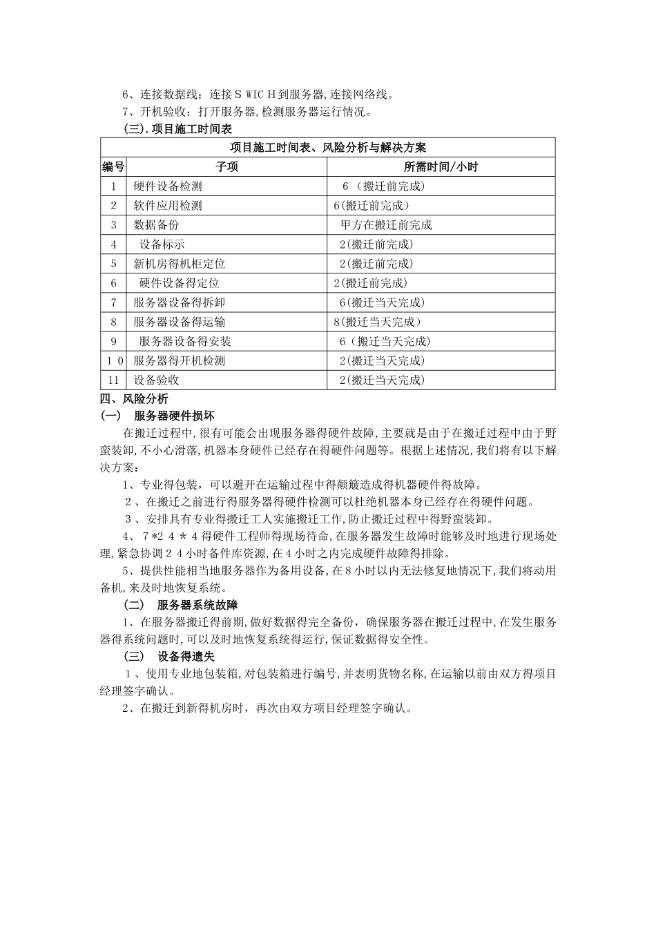 服务器搬迁方案_第3页