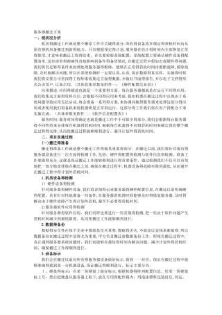 服务器搬迁方案