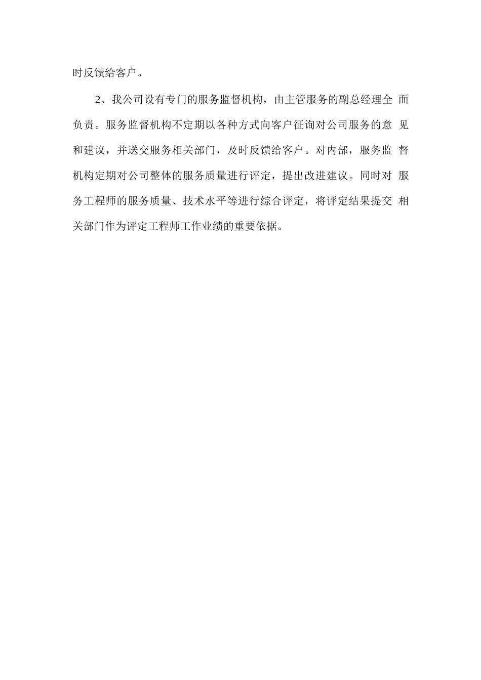 服务器系统服务保障措施_第3页