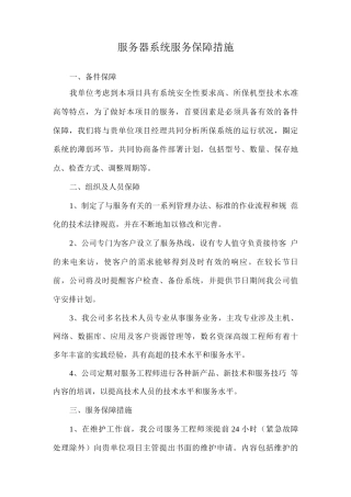 服务器系统服务保障措施