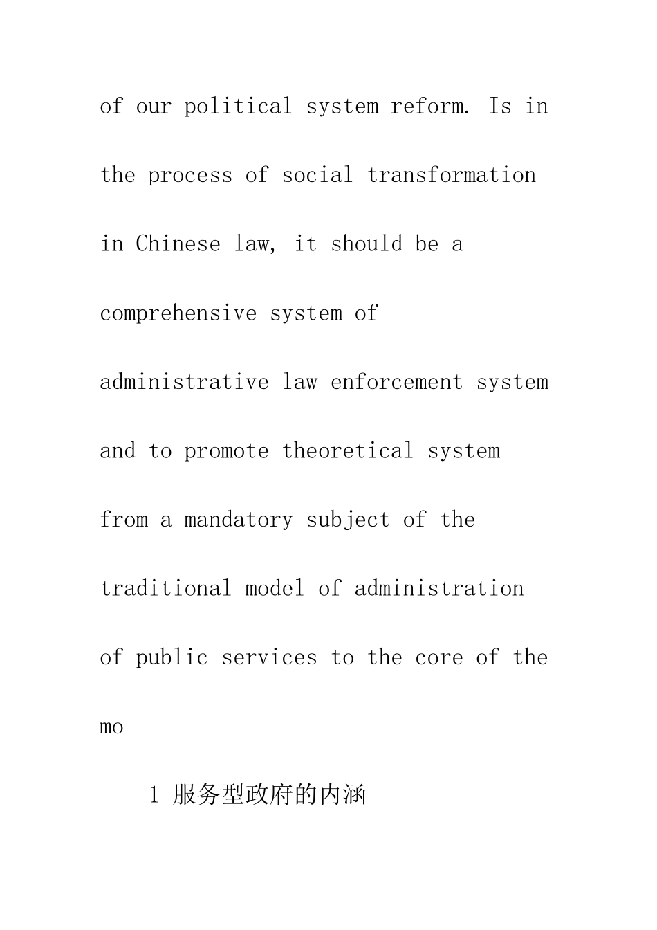 服务型政府之行政执法体系改革探讨_第2页