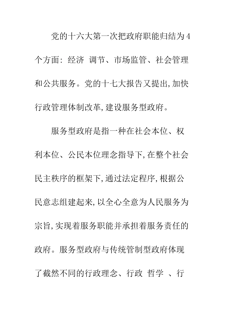 服务型政府之行政执法体系改革探讨_第3页