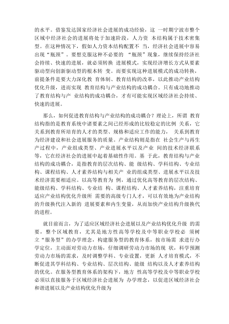 服务型教育体系区域高等教育发展的新模式_第2页