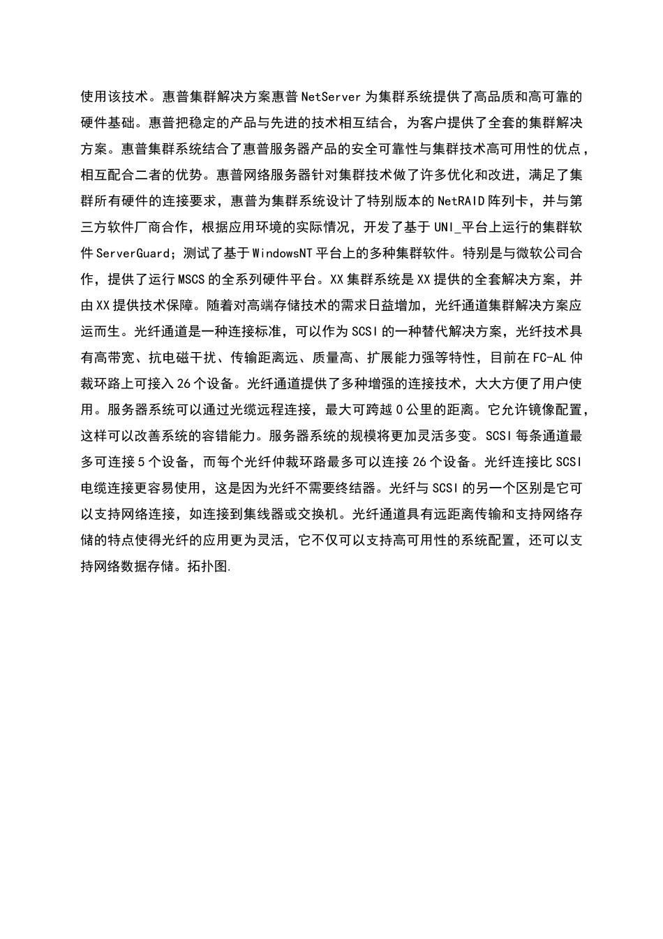 服务器集群系统解决方案_第2页