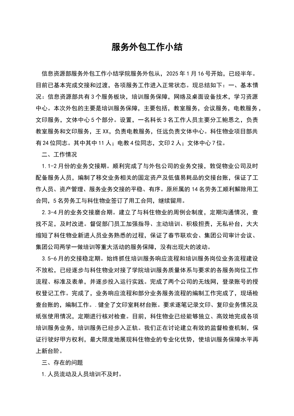服务外包工作小结_第1页