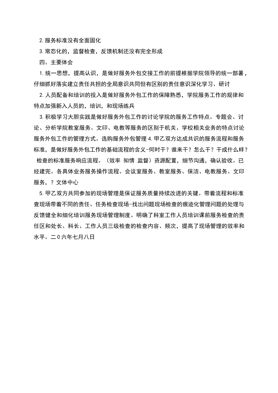 服务外包工作小结_第2页