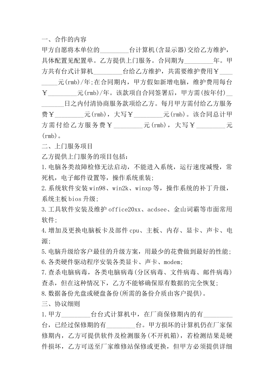 服务外包合同模板7篇_第3页