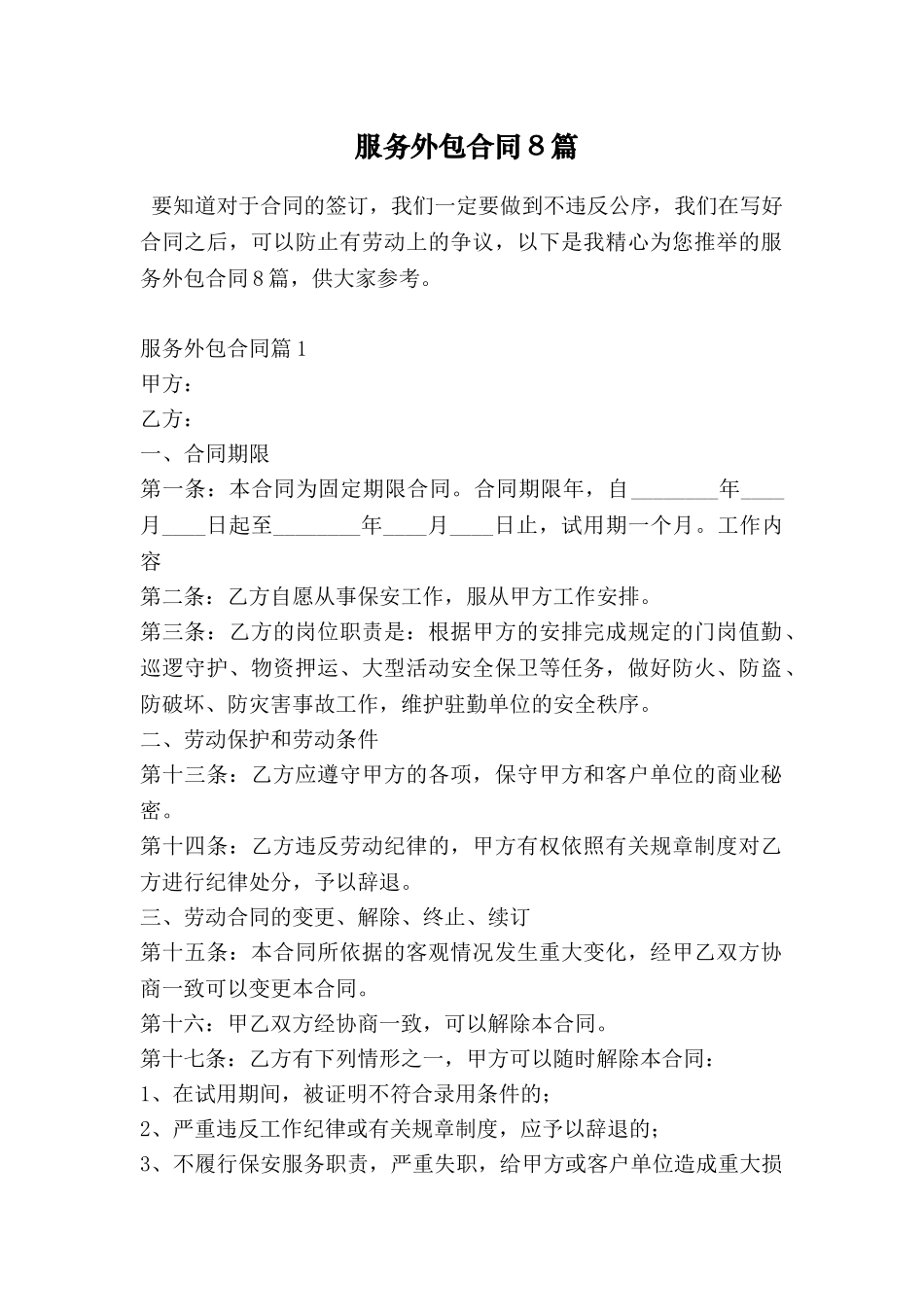 服务外包合同8篇_第1页