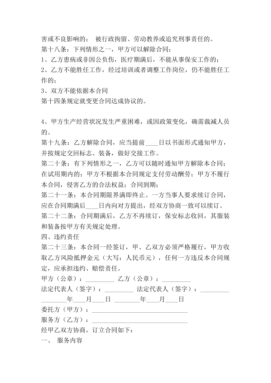 服务外包合同8篇_第2页