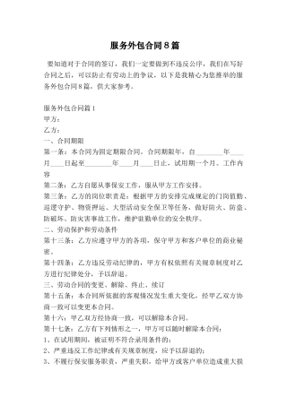 服务外包合同8篇