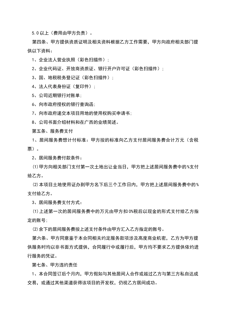 服务委托合同协议书模板_第2页