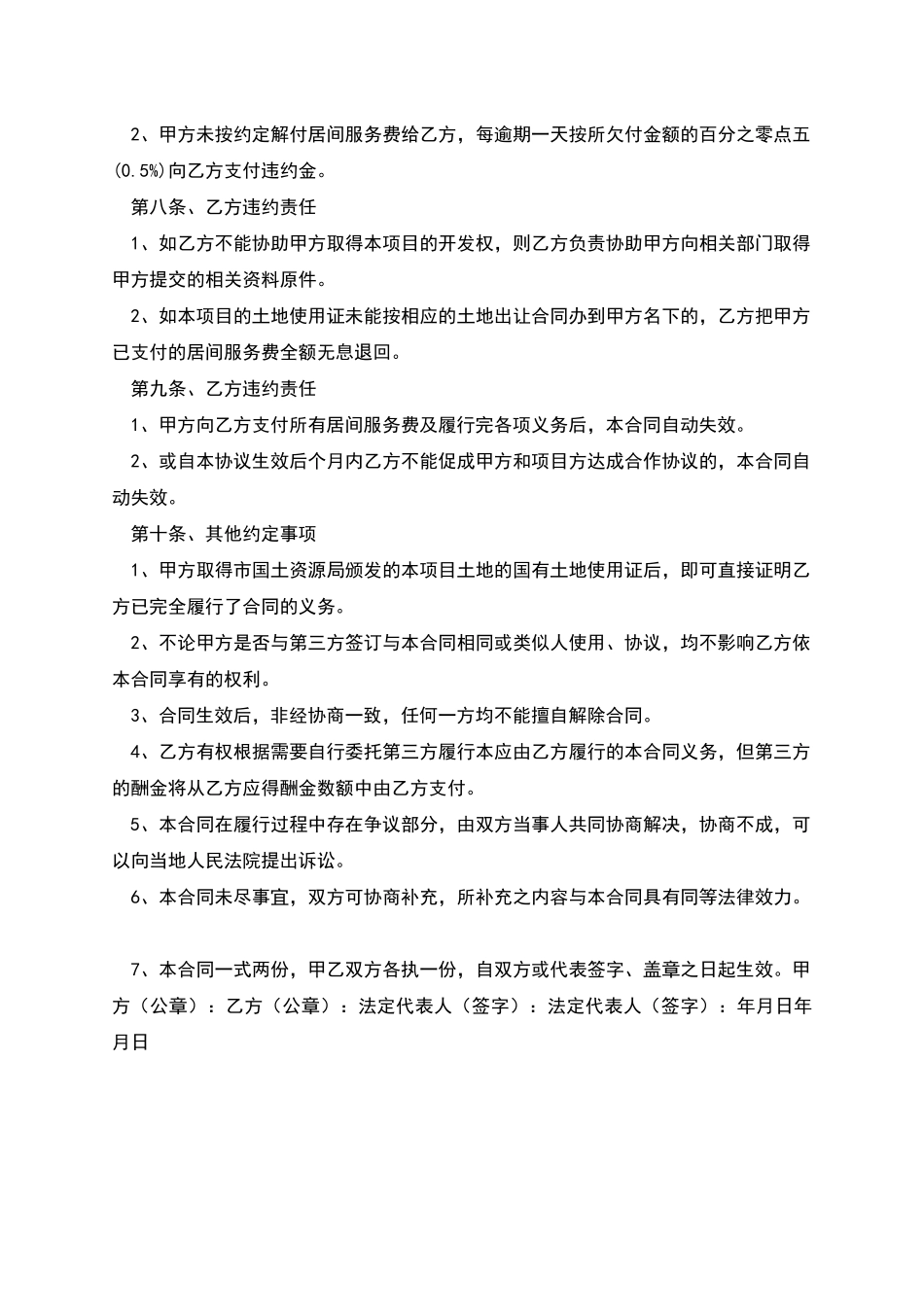 服务委托合同协议书模板_第3页
