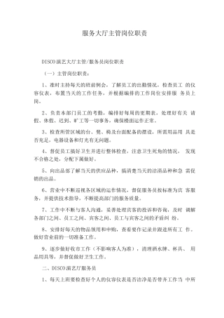服务大厅主管岗位职责