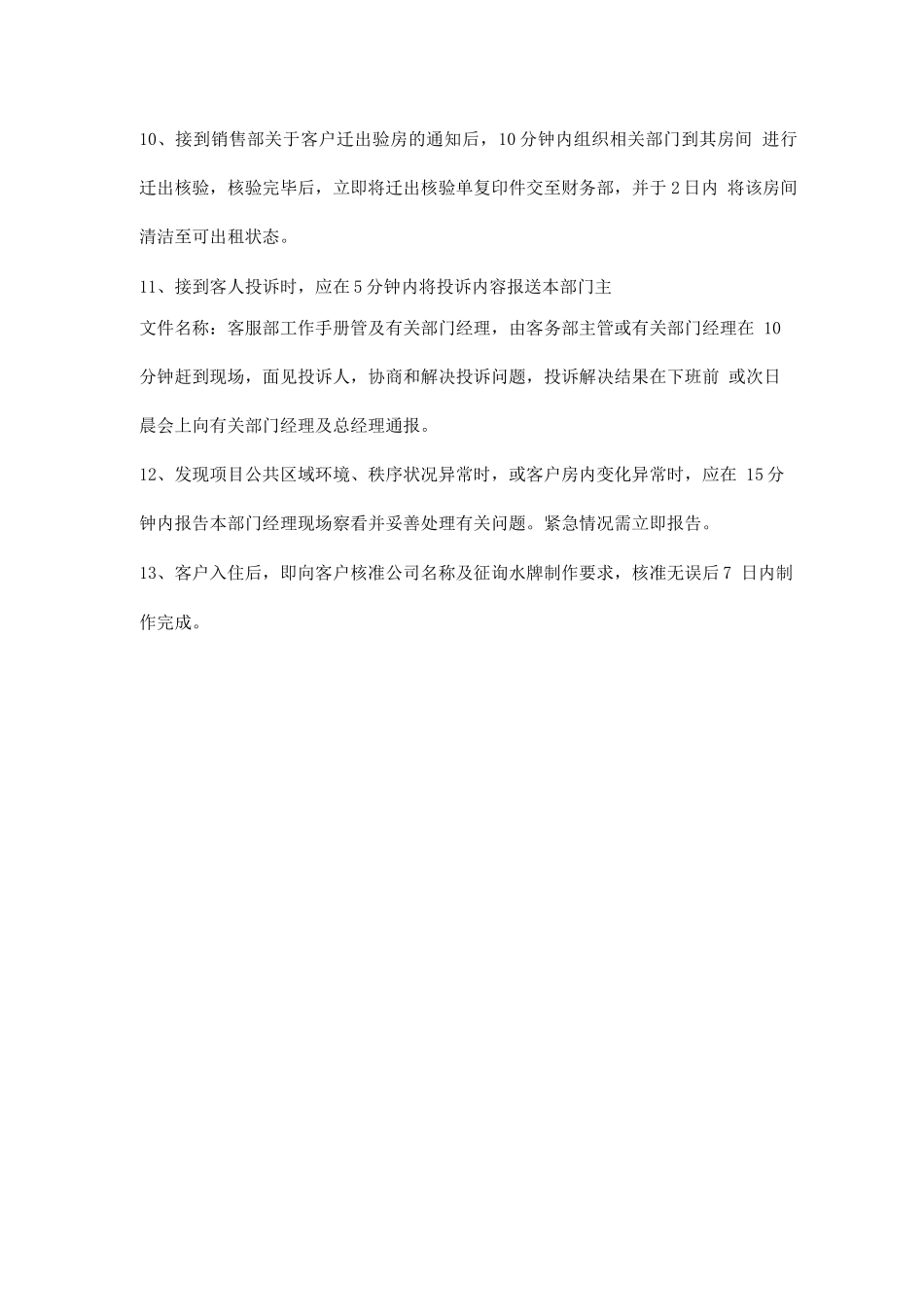 服务工作效率标准_第2页