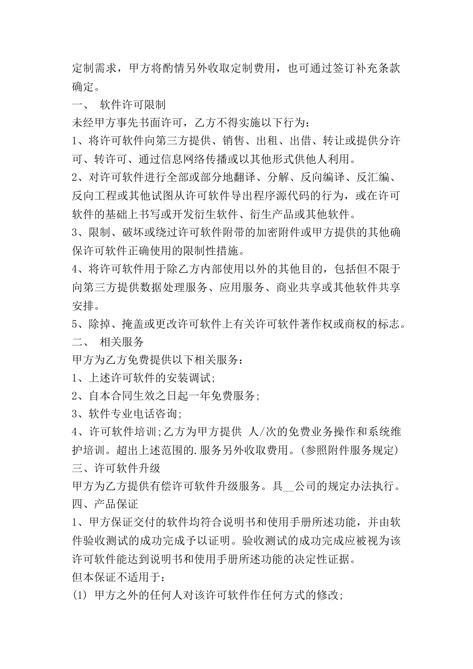 服务外包合同优质5篇_第2页