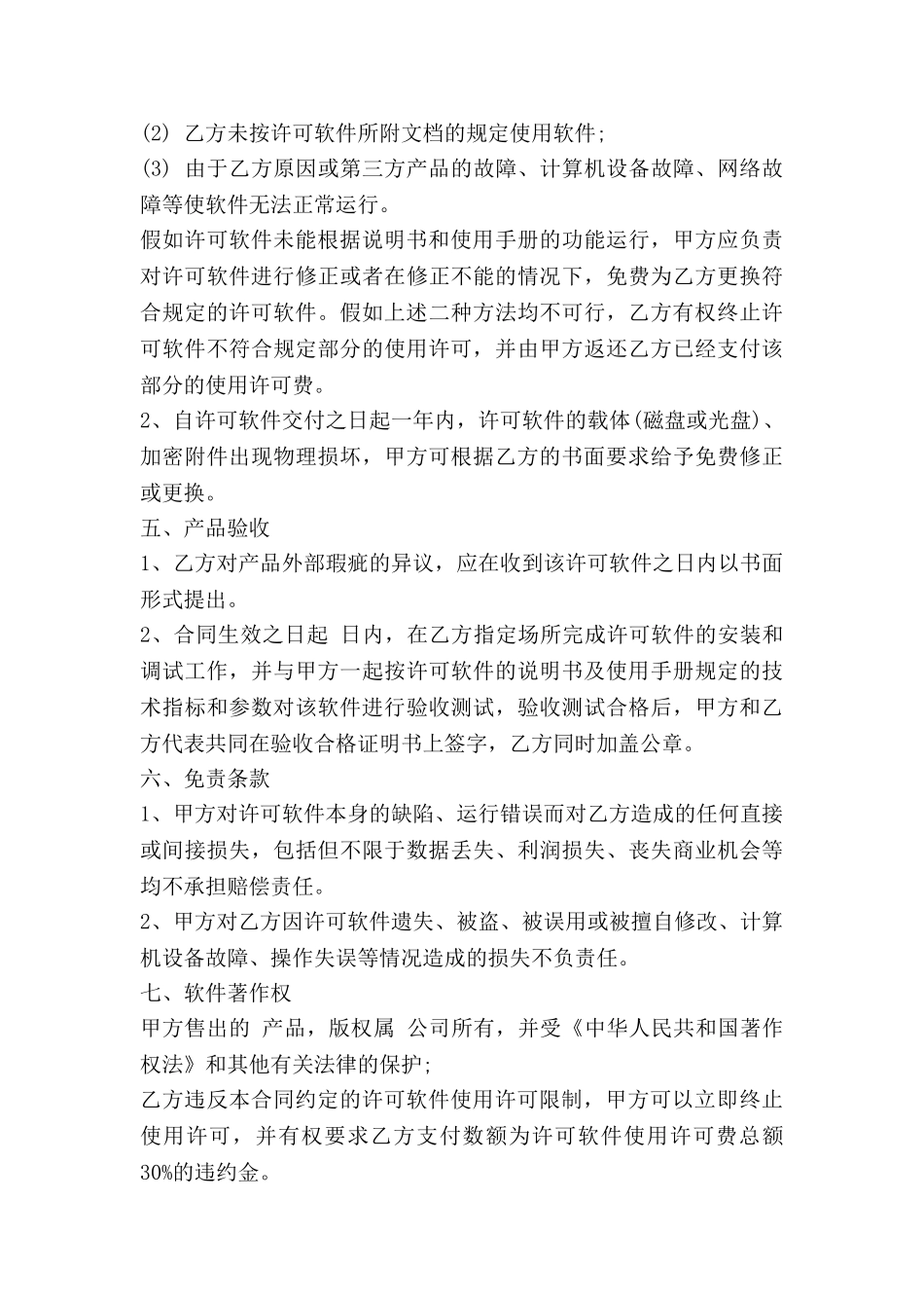 服务外包合同优质5篇_第3页