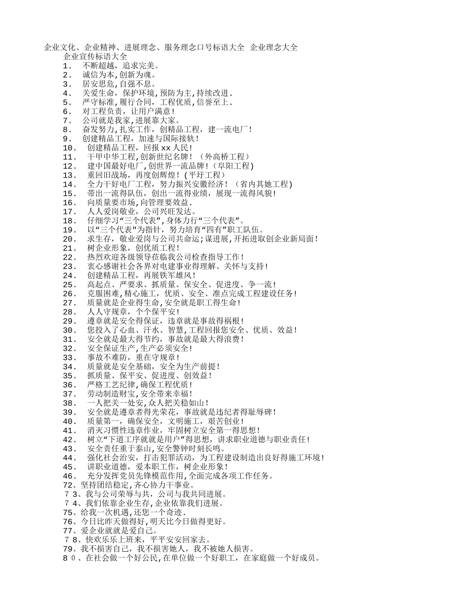 服务宗旨口号_第1页