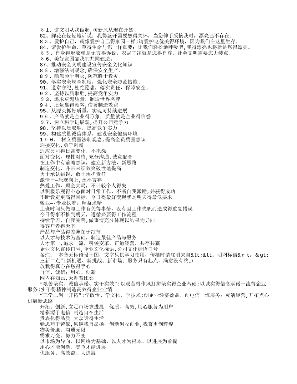 服务宗旨口号_第2页