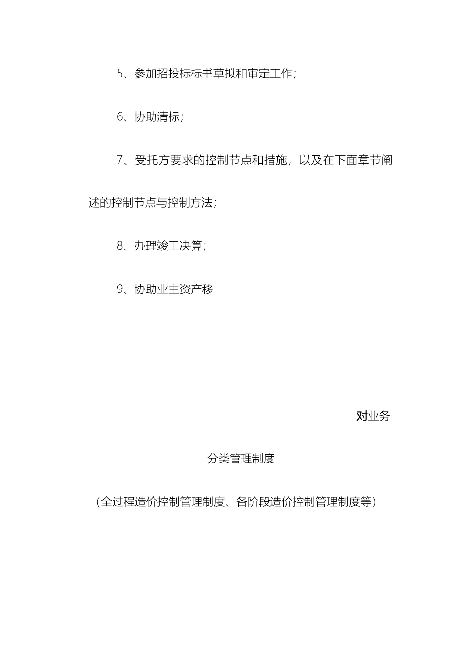 服务实施方案工程造价全程监管范本_第3页