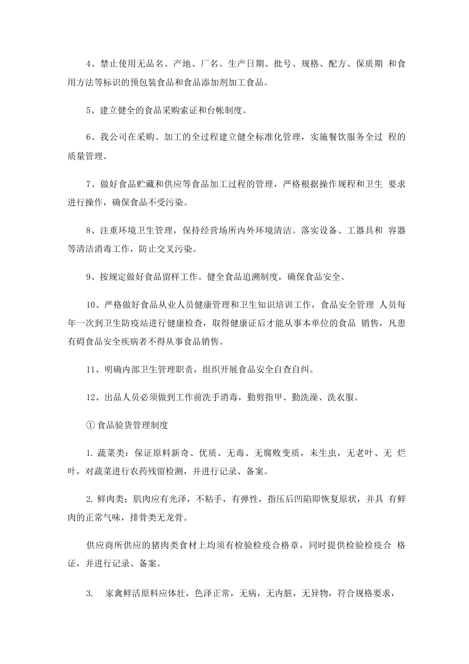 服务工作程序、方法和制度_第2页