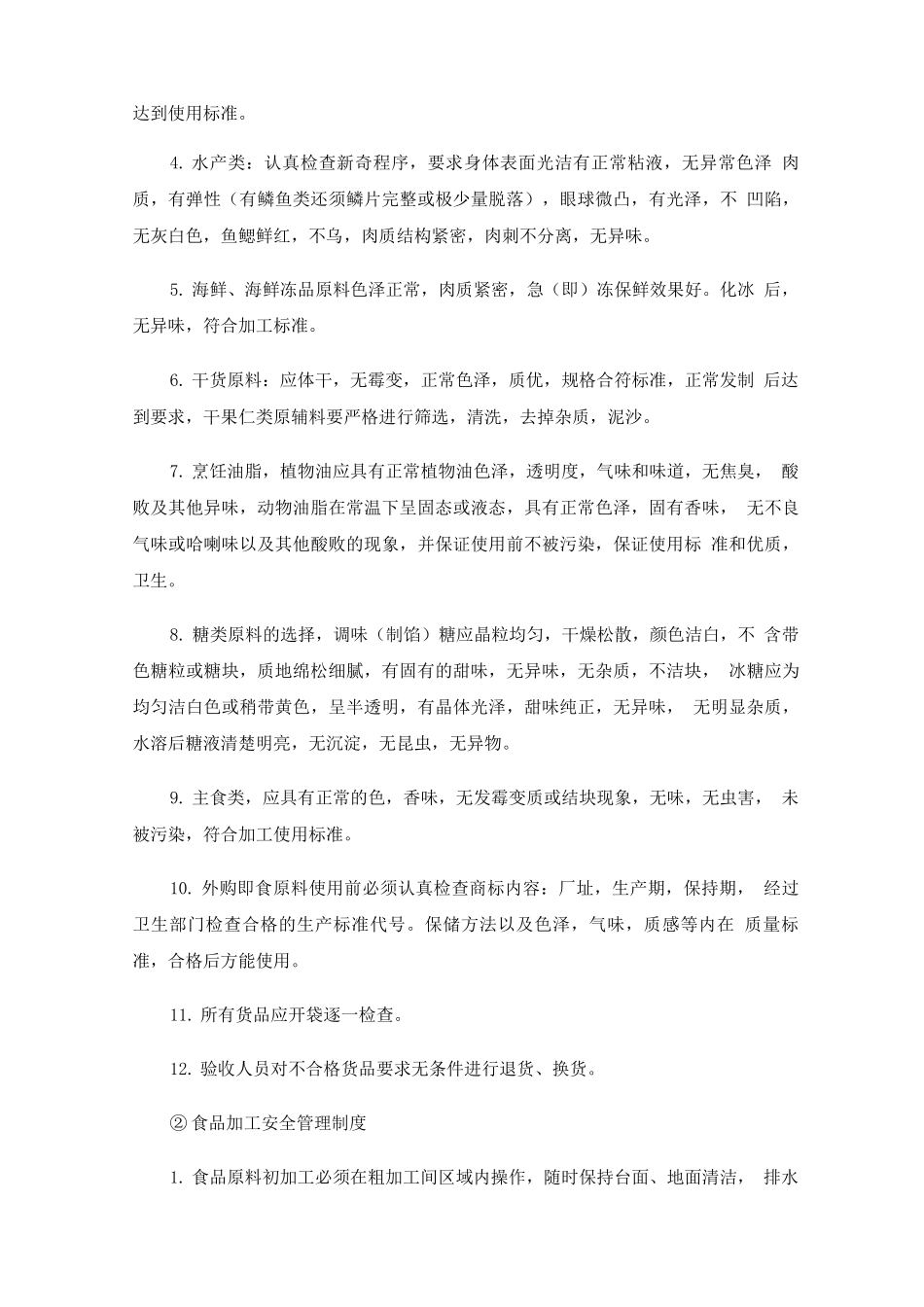 服务工作程序、方法和制度_第3页