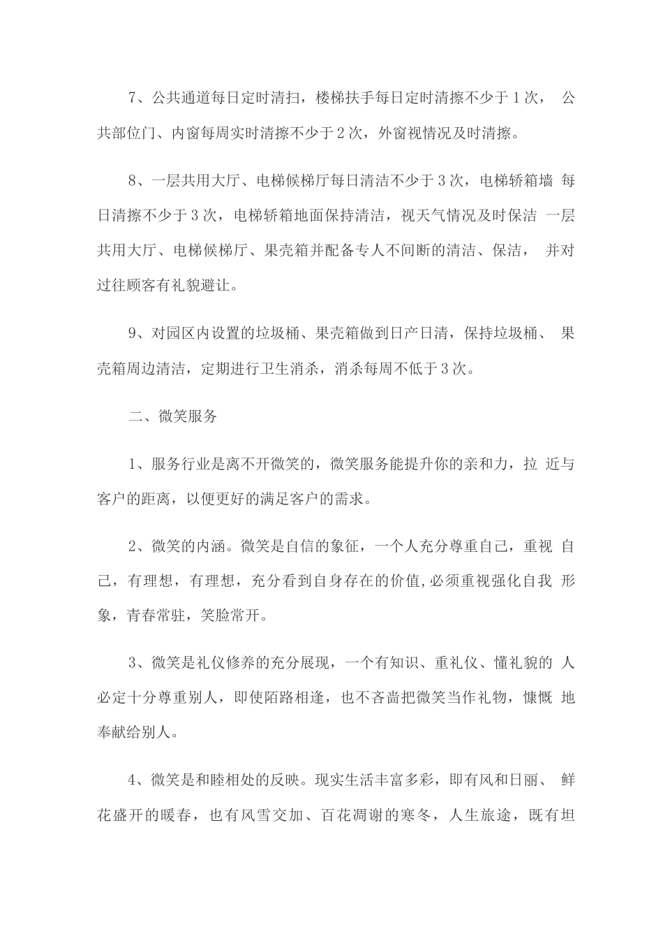 服务工作重点、难点分析_第2页